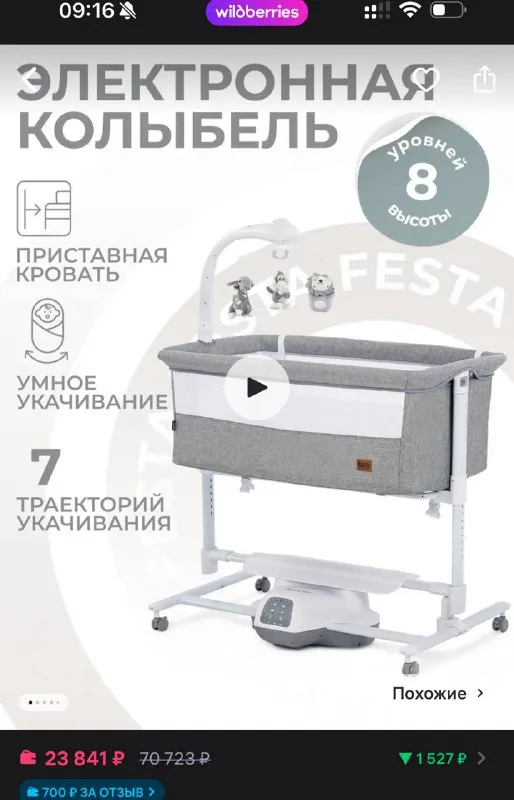 Описание: электронная колыбель с автоукачиванием, колыбельными и мобилем. в комплекте матрас и 3 нов... - фотография