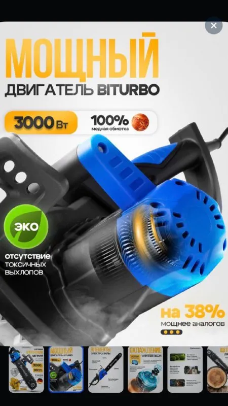 Описание: электропила цена: 5500 руб. 📲 tg: влад ляшенко 📞🇷🇺звоните: +79493410884 барахолка днр - фотография - 1