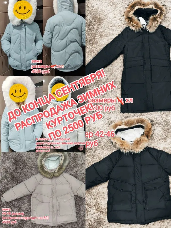 Описание: распродажа зимних курток звоните/пишите в телеграмм цена: 2500 руб. 📲 tg: я я 📞🇷🇺звоните:... - фотография - 1