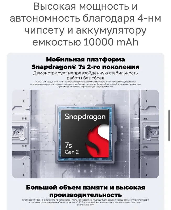Планшет poco pad wi-fi 8/256 гб новый 20.500₽ ❗️❗️❗️❗️➡️ tg: настя 📞+79494147553 доставим донецк, макеевка работает под управлением ос android 14 с оболочкой hyperos. 💠благодаря процессору qualcomm snapdragon 7s gen 2 и 8 гб оперативной памяти обеспечивается быстродействие в программах. 💠на 12.1-дюймовом экране ips 2560x1600 пикселей отображается четкая картинка с естественной цветовой палитрой. частота обновления 120 гц гарантирует плавные визуальные эффекты при просмотре динамичного видео и в играх. 💠планшет poco pad wi-fi выполнен в металлическом корпусе синего цвета. для детализированных снимков установлены камеры с разрешением 8 мп на передней и задней стороне. акустическая система с 4 динамиками при поддержке технологий dolby vision и dolby atmos воспроизводит громкий объемный звук. время автономной работы планшета на одном заряде от аккумулятора 10000 ма*ч при просмотре видео составляет 16 часов. - фотография - 6