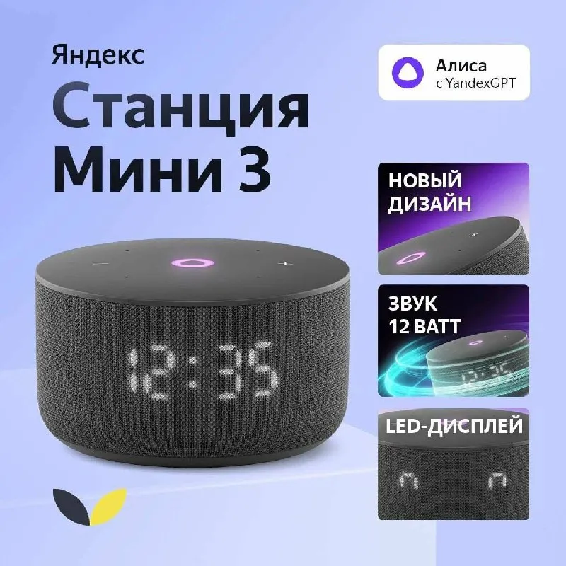 Умная колонка яндекс станция с алисой новые, запечатанные цвет уточняйте по телефону ❗️❗️❗️❗️➡️ tg: настя 📞+79494147553 доставим донецк, макеевка 📻 станция стрит - 11,500₽ 🚉 станция миди - 14,500₽ 🚉 станция лайт 2 с часами - 5,800₽ 🚉 станция мини 3 - 9500₽ - фотография - 3