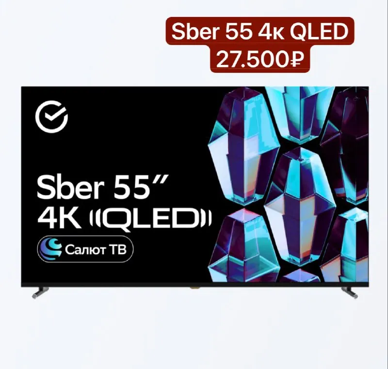 📺телевизоры📺 📺 smart tv 32g9000 - 10 200₽ 📺sber 32” line s full hd - 13.200₽ 📺sber 43" line s 4k - 16.900₽ 📺sber 50” line s 4k uhd - 23.500₽ 📺sber 55” line s qled 4k uhd - 27.500₽ 📺tcl 32” 32s5k qled full hd - 16.900₽ 📺яндекс тв с бейсик 43 4k 27.500₽ новые, запечатанные, гарантия. 🚘доставим по донецку в день заказа ❗️❗️❗️❗️➡️ tg: настя 📞+79494147553 - фотография - 5