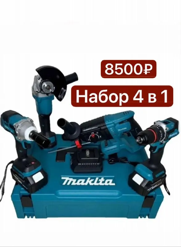 Набор электроинструментов makita 6 в 1 | бесщеточный | 4 акб 3.0 а·ч цена 13.000₽ 🚘доставим донецк, макеевка в день заказа 💰оплата при получении звоните +79494147553💬 пишите @technolavka_dn 💪в нашем наборе идет мощный шуруповерт ледобур комплект бесщеточного инструмента для строительства, ремонта и хозяйства. все необходимое в одной коробке — от сверления до распила! ✅ полная комплектация: 1.бесщеточный шуруповёрт-ледобур — для свёрления и монтажа 2.бесщеточный гайковёрт (200+ н·м) — колёса, конструкции, сборка 3.бесщеточный перфоратор (1.9 дж) — бетон, кирпич, долбление 4.бесщеточная ушм 125 мм — резка и шлифовка металла, камня 5.бесщеточная циркулярная пила — распил досок, фанеры, дсп 6.бесщеточная цепная мини-пила 15 см — обрезка сучьев, веток, мелких работ 7.4 аккумулятора 18v (4.0 а·ч) — мощность на весь день работы 8.2 зарядных устройства — заряжайте сразу две батареи 💪 технические преимущества: —бесщеточные двигатели — максимум мощности и срок службы —регулировка оборотов на всех инструментах — точный контроль —совместимость с акб 18v — используйте свои батареи —индикатор заряда на акб — всегда знаете оставшееся время работы —защита от перегрузок — двигатели не горят при заклинивании 📦 что входит в комплект? —6 бесщеточных инструментов —4 аккумулятора 3.0 а·ч —2 зарядных устройства —оснастка: диски, пильные полотна, цепи, буры —кейсы для хранения (опционально) - фотография - 6