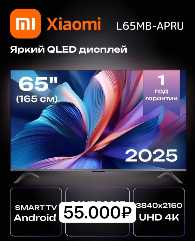 📺телевизор xiaomi tv a pro 65 2026 — это сочетание передовых технологий и элегантного дизайна. цена... - фотография