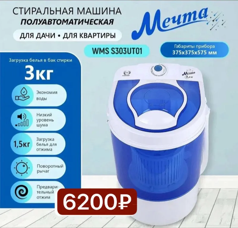 Стиральные машинки полуавтомат. 🧺renova ws-30et 3 кг - 6200₽ 🧺renova ws-40et 4 кг - 9.500₽ 🧺мечта wm... - фотография