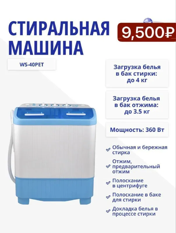 Стиральные машинки полуавтомат. 🧺renova ws-30et 3 кг - 6200₽ 🧺renova ws-40et 4 кг - 9.500₽ 🧺мечта wms s303ut01 3 кг - 6200₽ 🧺славда ws-80pet -14.800₽ подробные характеристики уточняйте по телефону 🚘доставим донецк, макеевка в день заказа 💰оплата при получении ‼️звоните +79494147553💬 пишите @technolavka_dn - фотография - 2