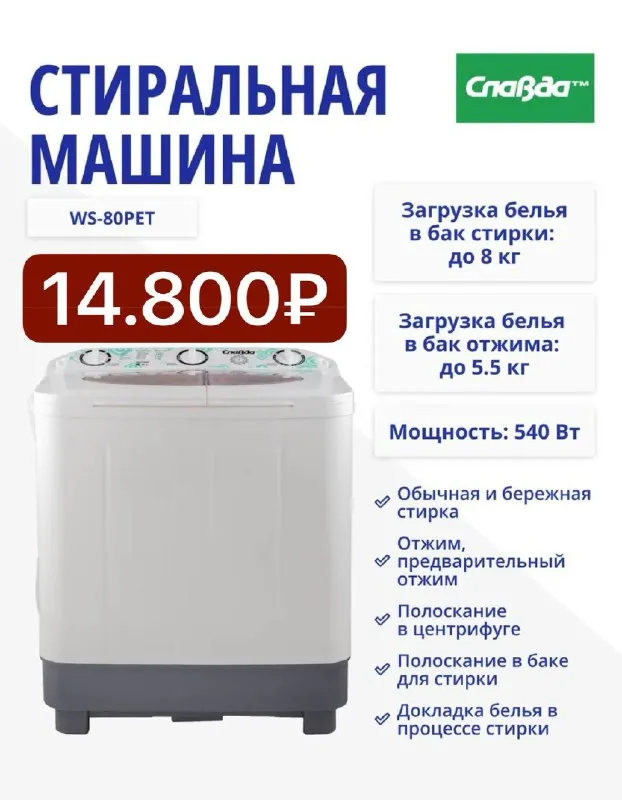 Стиральные машинки полуавтомат. 🧺renova ws-30et 3 кг - 6200₽ 🧺renova ws-40et 4 кг - 9.500₽ 🧺мечта wms s303ut01 3 кг - 6200₽ 🧺славда ws-80pet -14.800₽ подробные характеристики уточняйте по телефону 🚘доставим донецк, макеевка в день заказа 💰оплата при получении ‼️звоните +79494147553💬 пишите @technolavka_dn - фотография - 4