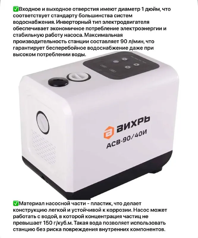 Автоматическая насосная станция вихрь асв-90/40и с инверторным двигателем 68/1/33 цена 18.000₽ 🚘дост... - фотография