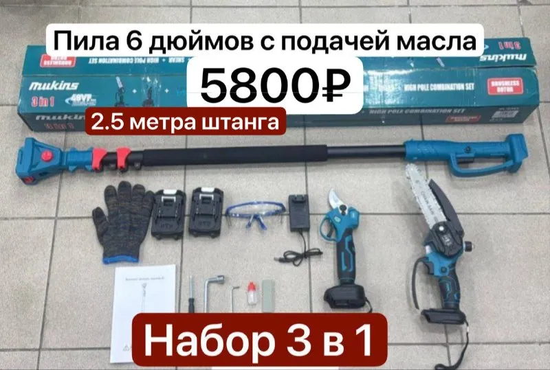 ✅садовые наборы в наличии✅ набор аккумуляторный бесщеточный 3 в 1 секатор + цепная пила + высоторез штанга цена 6800₽ 🚘доставим донецк, макеевка в день заказа 💰оплата при получении 🥰☺️🤩😘😉🤓👍 +79494147553💬 🤓😉😝😉🤓👍@technolavka_dn с двумя аккумуляторами большими преимущества данной модели: пила цепная бесщеточная секатор бесщеточный незаменимый помощник в саду и на даче высоторез ( удлинитель ) телескопическая штанга полный комплект с двумя аккумуляторами пила 6 дюймов, распилит бревно до 15 см секатор кусает ветки до 30 мм ‼️в комплекте: пила цепная, секатор, штанга, 2 шт аккумулятора, зарядное устройство, очки, перчатки, шина, цепь, набор ключей - фотография - 2