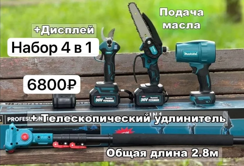 ✅садовые наборы в наличии✅ набор аккумуляторный бесщеточный 3 в 1 секатор + цепная пила + высоторез штанга цена 6800₽ 🚘доставим донецк, макеевка в день заказа 💰оплата при получении 🥰☺️🤩😘😉🤓👍 +79494147553💬 🤓😉😝😉🤓👍@technolavka_dn с двумя аккумуляторами большими преимущества данной модели: пила цепная бесщеточная секатор бесщеточный незаменимый помощник в саду и на даче высоторез ( удлинитель ) телескопическая штанга полный комплект с двумя аккумуляторами пила 6 дюймов, распилит бревно до 15 см секатор кусает ветки до 30 мм ‼️в комплекте: пила цепная, секатор, штанга, 2 шт аккумулятора, зарядное устройство, очки, перчатки, шина, цепь, набор ключей - фотография - 7