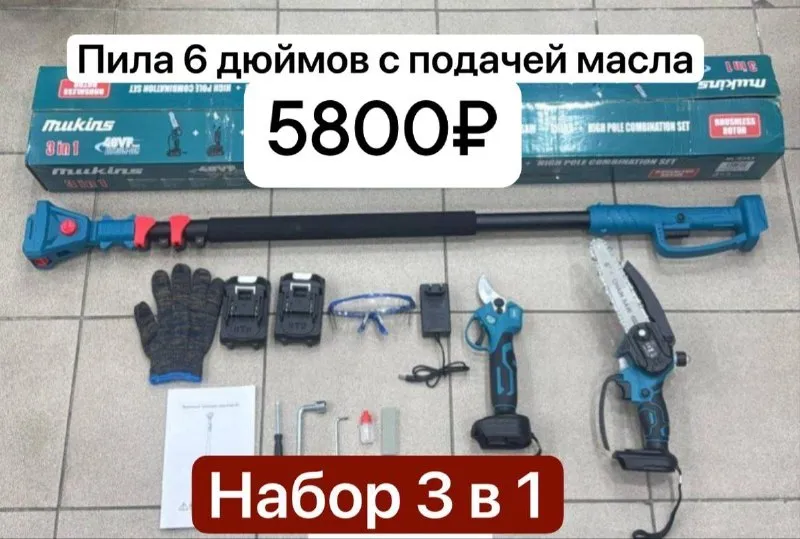 Садовый аккумуляторный набор 5 в 1 – универсальный помощник для дачи и дома цена 7800₽

🚘Доставим донецк, макеевка в день заказа
💰Оплата при получении

🥰☺️🤩😘😉🤓👍 +79494147553💬
🤓😉 - фотография - 2