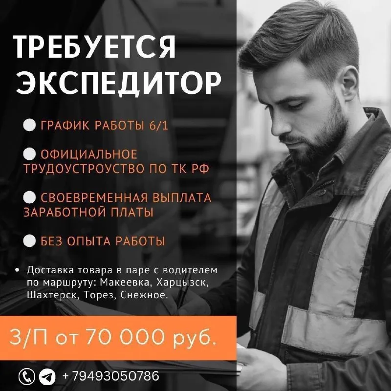 📢экспедитор в крупную торгово-производственную компанию требуется экспедитор👇🏻 💸з/п от 70 000р на ру... - фотография