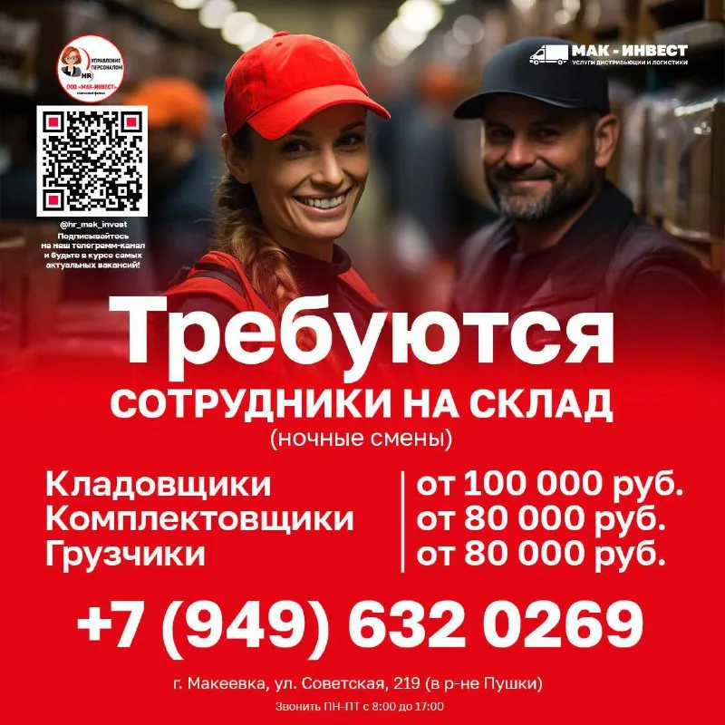 💥в макеевский филиал крупной дистрибьюторской компании ооо "мак-инвест" требуются сотрудники! для ра... - фотография
