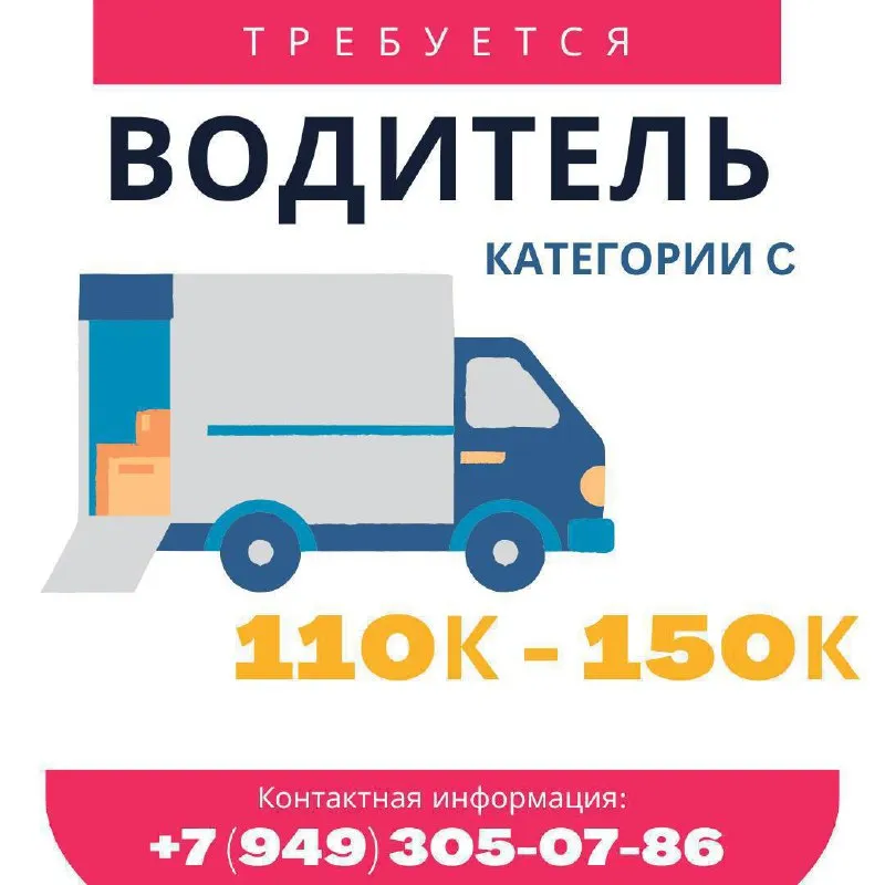 🚘требуется водитель категории «с» на mercedes-benz atego 💸з/п 110к-150к на руки 📑 оформление по тк р... - фотография