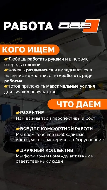Ищем детейлера автомойщика! мы 062detail — динамично развивающаяся компания, которая ценит своих сот... - фотография