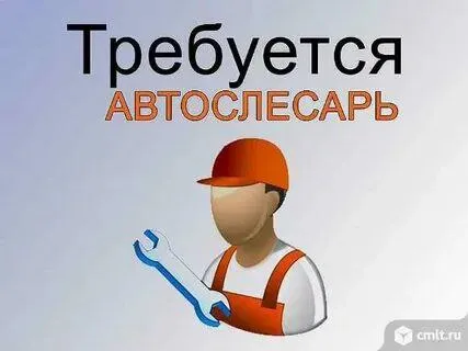 ❗️на завод жби в г. мариуполь требуется: ✅автослесарь ✔️з. п. от 85 000руб ✔️график 6 дней по 10 час... - фотография