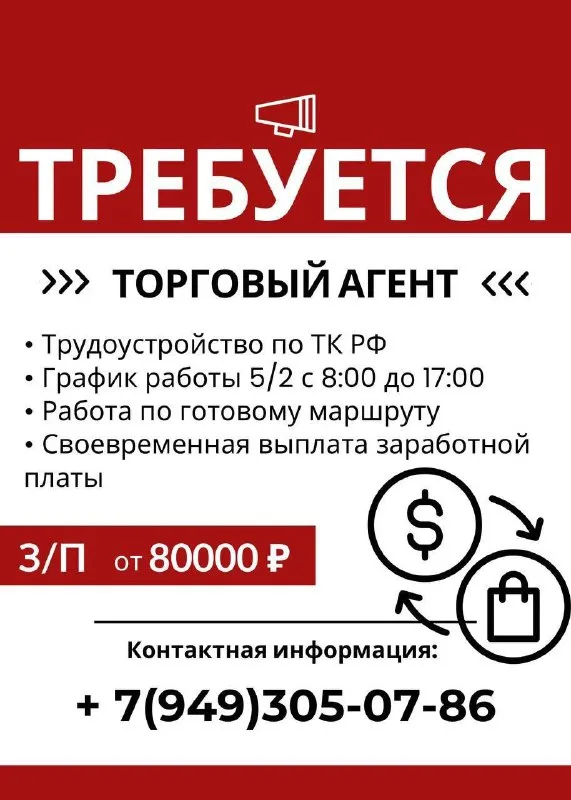 📢мы приглашаем вас стать частью нашей команды в качестве торгового агента 📍 г. донецк, г. макеевка 👉... - фотография