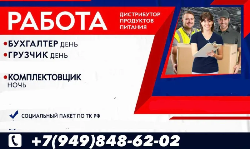 ⭐️ крупный дистрибутор продуктов питания приглашает на работу! ⭐️ ✅ведущий бухгалтер (день) - от 90... - фотография