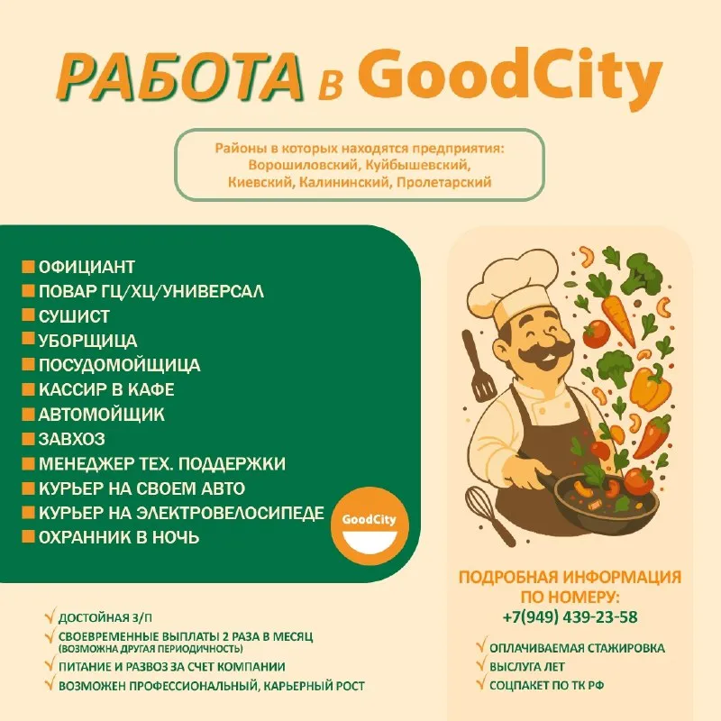 Мы – good city, и у нас кипит жизнь! ищем энергичных, позитивных и ответственных сотрудников, которы... - фотография - 1