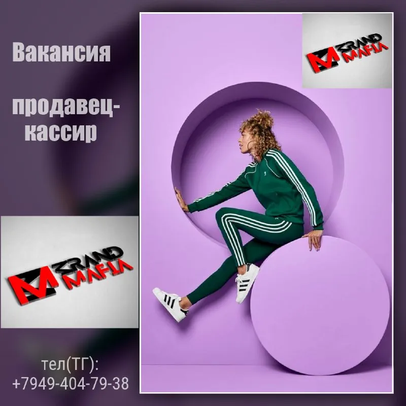 Г. донецк (ворошиловский р-н, юзовский пассаж) приглашаем на работу в магазин спортивной брендовой о... - фотография