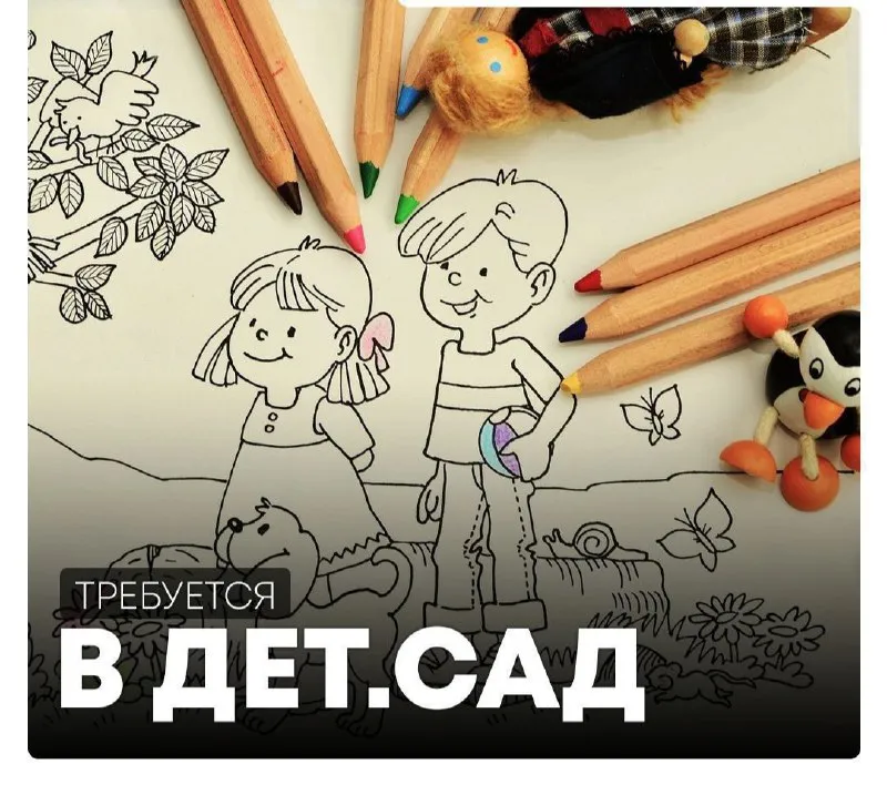 ❗️в детский сад срочно требуются: ✅педагоги обращаться по телефону ☎️+79497223139 у нас самые лучшие... - фотография - 1