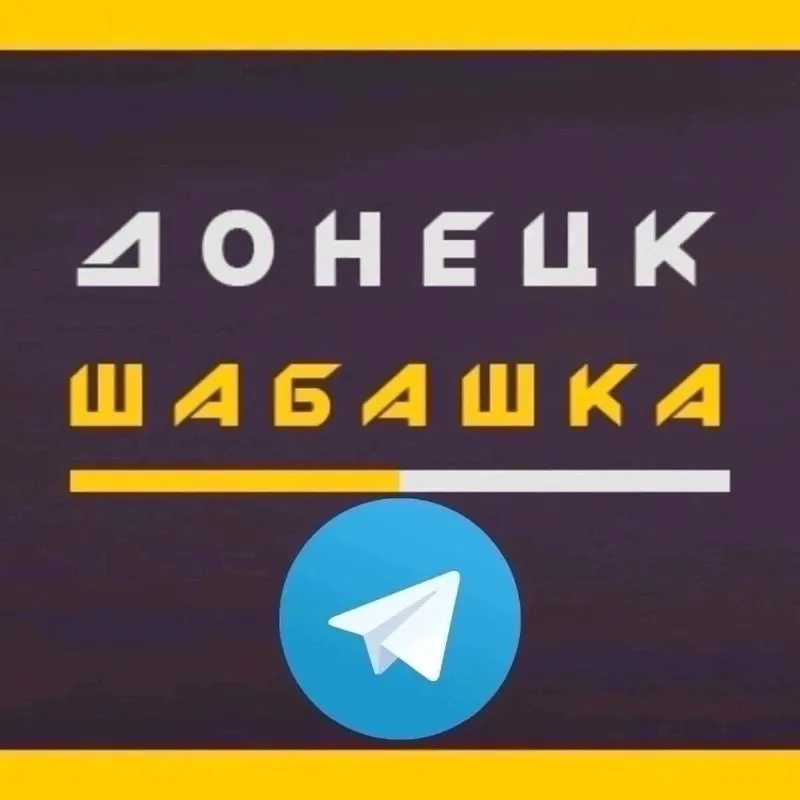 Шабашка донецк теперь в telegram - подписывайся по ссылке - мы ежедневно публикуем свежие задачи: ре... - фотография - 1