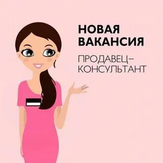 ❗️магазин мужской и женской одежды и обуви приглашает к себе сотрудников, продавцов-консультантов. ▫... - фотография - 1