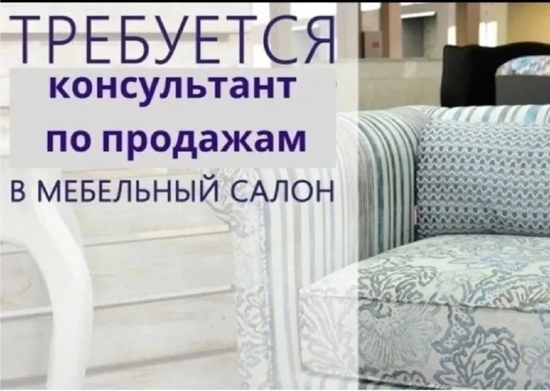 ❗️присоединяйтесь к нашей команде - менеджер по продажам мебели условия : ⚜️оклад и ➕ процент от про... - фотография - 1