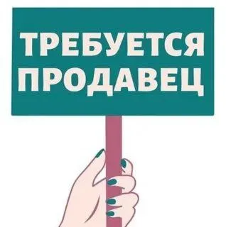 ❗️в специализированный магазин требуются: 🟢продавцы ▫️график неделя через неделю ▫️з/п высокая, треб... - фотография - 1