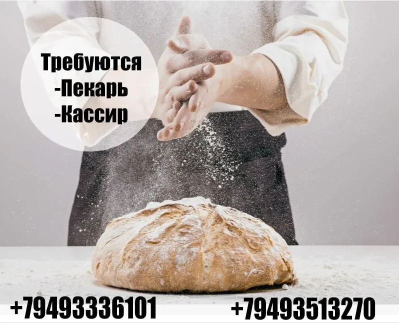 Требуются сотрудники в пекарню! 🥖(калининский р-н) в связи с открытием новых точек, мы ищем в команд... - фотография - 1