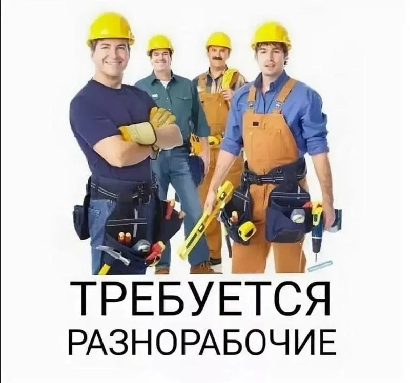 Требуется рабочий в строительную бригаду🪜🧰🪛🛠 основные требования: - умение работать с электроинструм... - фотография - 1
