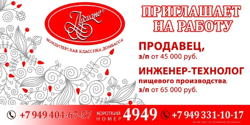 Кондитерская фабрика "лучиано" приглашает на работу в городе донецке продавца в фирменные магазины ф... - фотография - 1