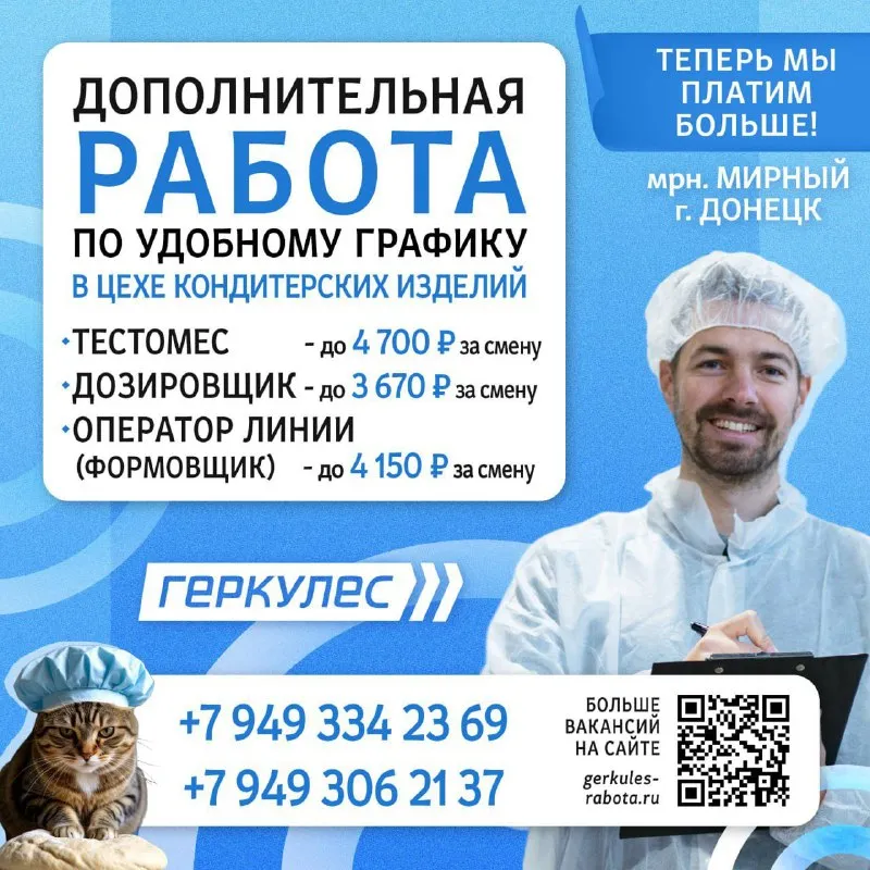 Дополнительная работа от тм "геркулес" в кондитерском цехе! (донецк, мкрн. мирный) ‼теперь мы платим... - фотография - 1