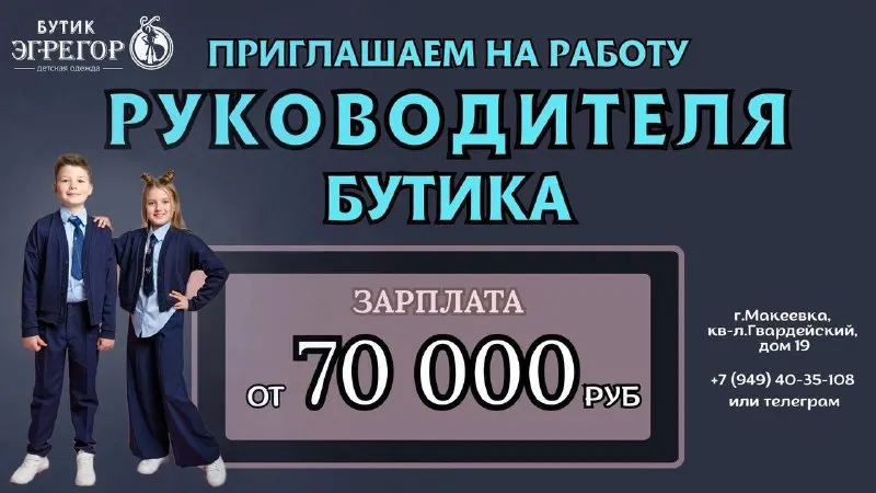 Бутик «egregor» приглашает на работу руководителя отдела продаж! обязанности: 🔹 управление персонало... - фотография - 1