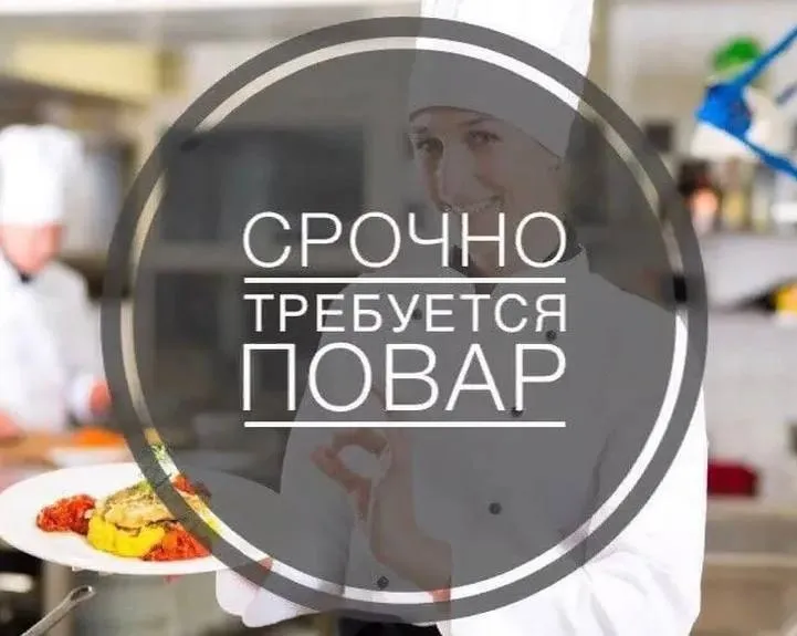 Требуются повара донецк, ворошиловский район повар с опытом работы в кулинарии для производства полу... - фотография - 1