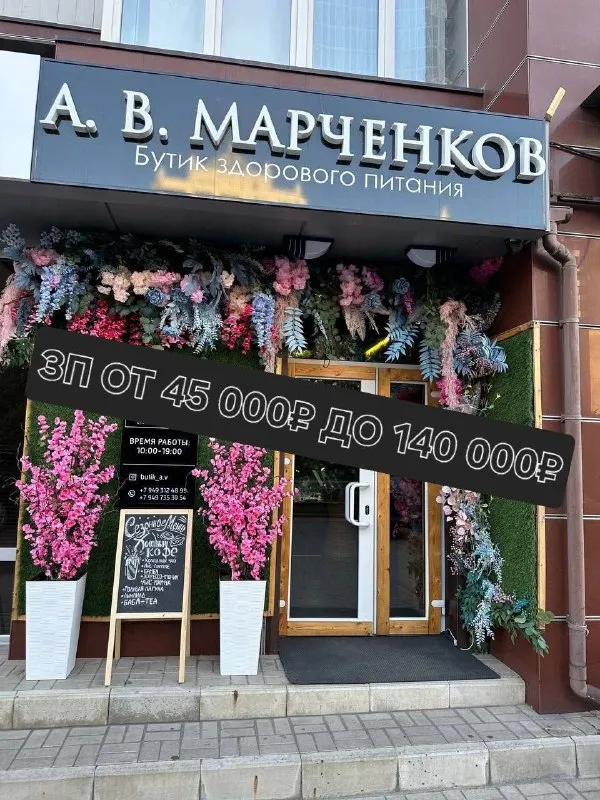Ищем в команду помощьника в бутик здорового питания «а. в марченков»! 🍏 связь telegram: @carhogs ✨ т... - фотография - 1