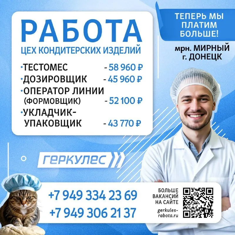 📢дополнительная работа от тм "геркулес" в кондитерском цехе! (донецк, мкрн. мирный) ‼теперь мы плати... - фотография - 1