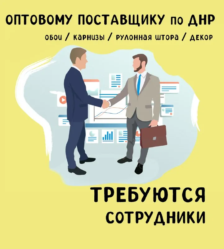 Открыты вакансии в донецке / макеевке дистрибьютору обоев, карнизов, рулонных штор и декоративных ма... - фотография - 1