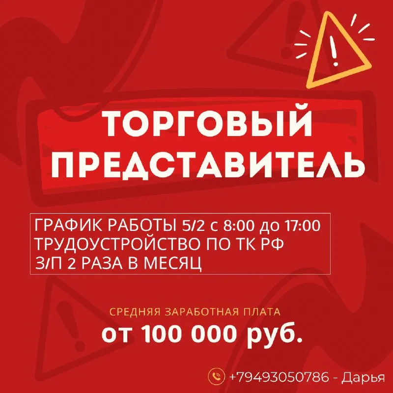 Требуется торговый представитель 👉🏻условия работы: • график работы: 5/2 с 8:00 до 17:00; • официальн... - фотография