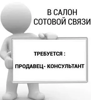 ❗️в магазин мобильных телефонов и аксессуаров, требуется продавец консультант 🔻с опытом работы 🔻район нептуна 🔻график приемлемый 🔻з/п ставка +% ☎️+79497097863 - фотография - 1