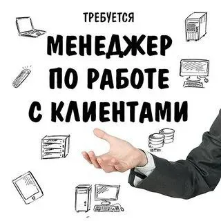 ❗️требуется менеджер по работе с клиентами в офис❗️ г. мариуполь центральный район 🔻обязанности: - р... - фотография