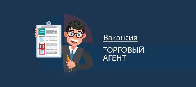 В торговую компанию требуется в связи с расширением : 🟡торговый агент (с опытом и без ) 💳 заработная... - фотография