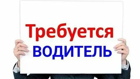❗️требуется водитель на газель❗️ ▫️мариуполь ▫️автомобиль предоставляется компанией. ▫️условия работ... - фотография