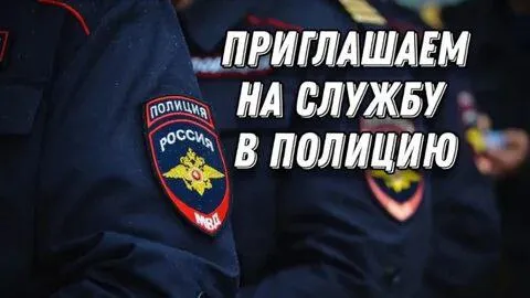 ❗️умвд россии «мариупольское» приглашает на службу в органы внутренних дел: должности: ✅оперуполномо... - фотография