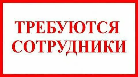 ❗️в торговую сеть мариуполь требуются: 🔴юрист ▫️требование высшее образование. ▫️возвраст значения н... - фотография