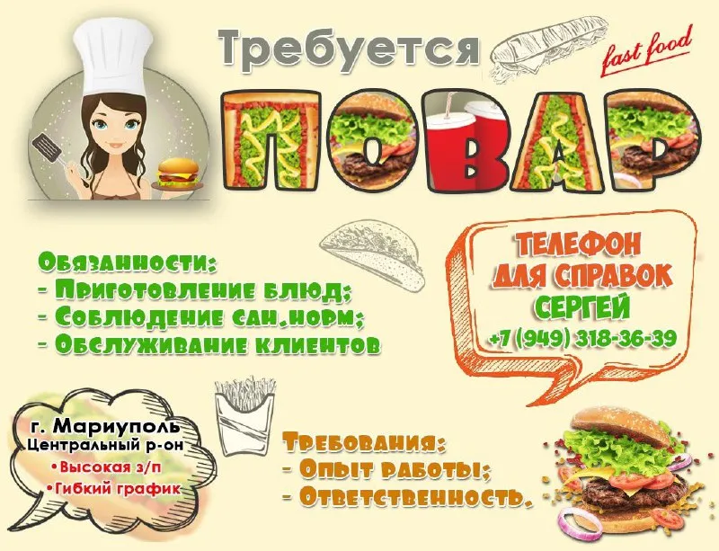 ‼ работа в мариуполе ‼ ‼👉 требуется повар 👈‼ 📍 г. мариуполь (центральный район) ☎ справки по телефон... - фотография