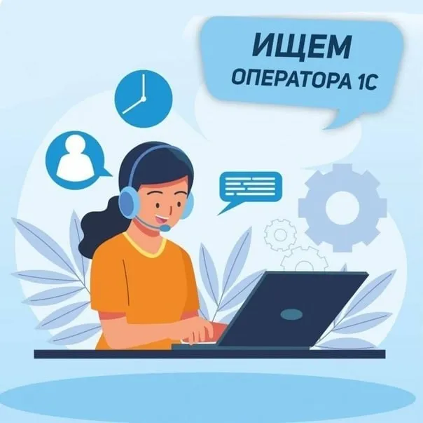 Мариуполь|работа| 🗺нептун 📎оператор 1с (с опытом) -отбивка заявок -подтягивание заявок -работа с мер... - фотография