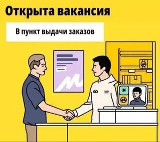 ✅открыта вакансия менеджера пункта выдачи заказов озон (пукт +7 доставка) 🔻адрес: - г. мариуполь, пр... - фотография