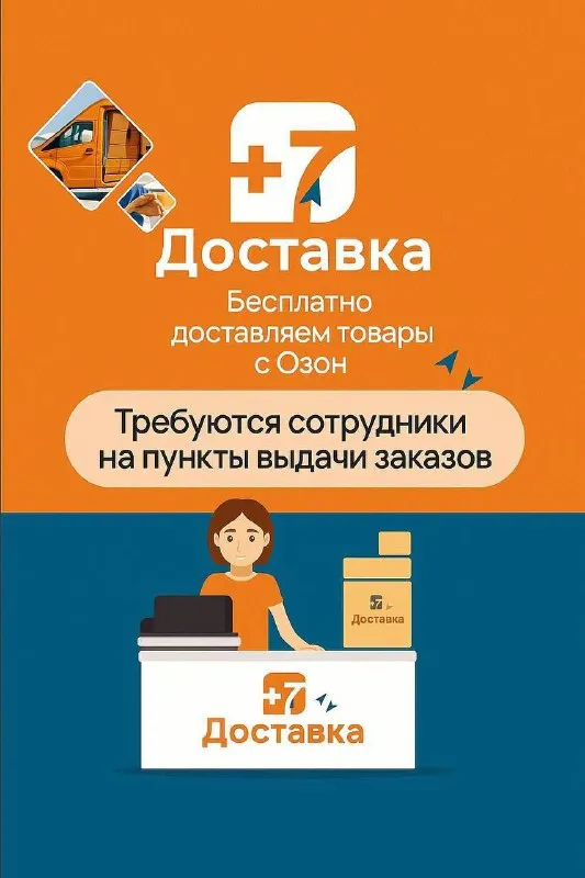 Требуется сотрудник в пункт выдачи заказов. ориентир : г макеевка, миси за всеми подробностями в лс:... - фотография