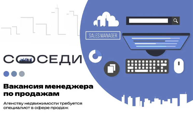 Требуется менеджер по продажам от 18 до 30 лет, в динамично развивающееся агентство недвижимости! кт... - фотография